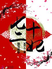狷狂杀手:七十二妃