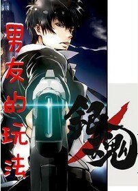 《(银魂同人)男友的玩法》