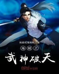 《海贼之武神破天》