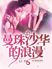 《曼珠沙华的浪漫》