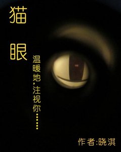 《猫眼》