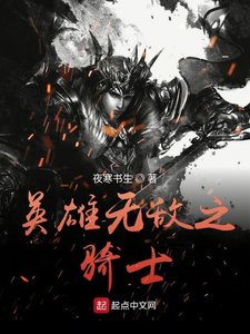 《英雄無敵之騎士》