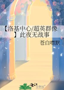 《【洛基中心/超英羣像】此夜無戰事》