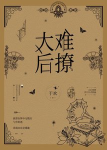 《太后难撩》