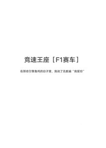 《競速王座》