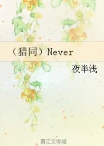 Never !
